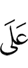 (is) on