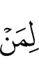 (is) for whoever