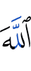 Allah