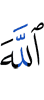 Allah