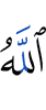 Allah