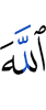 Allah