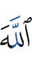 Allah