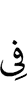in