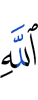 Allah