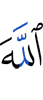 Allah