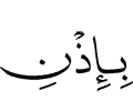 by (the) permission