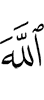 Allah