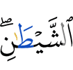 (of) the Shaitaan.