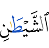 (of) the Shaitaan