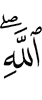 (of) Allah;