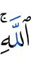 Allah.
