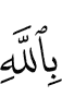 is Allah