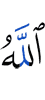 Allah