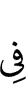 in