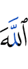 Allah