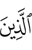 those who,