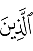 those who