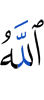 Allah,
