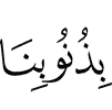 our sins.