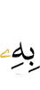with Him,