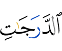 Possessor of the Highest Ranks,