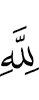 For Allah
