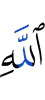 Allah