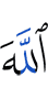 Allah -