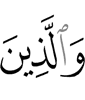 while those (whom)