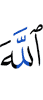 Allah