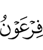 Firaun,