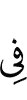 in