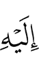 to Him,