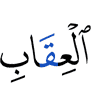 (in) the punishment,