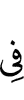 in