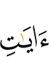 (the) Verses