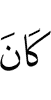 was