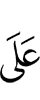 against