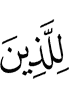 for those who