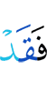 then verily