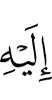 To Him