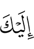 to you