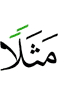 (as) a likeness,