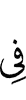 in