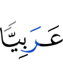 (in) Arabic