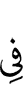 in
