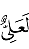 surely exalted,