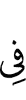 among