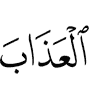 the punishment;